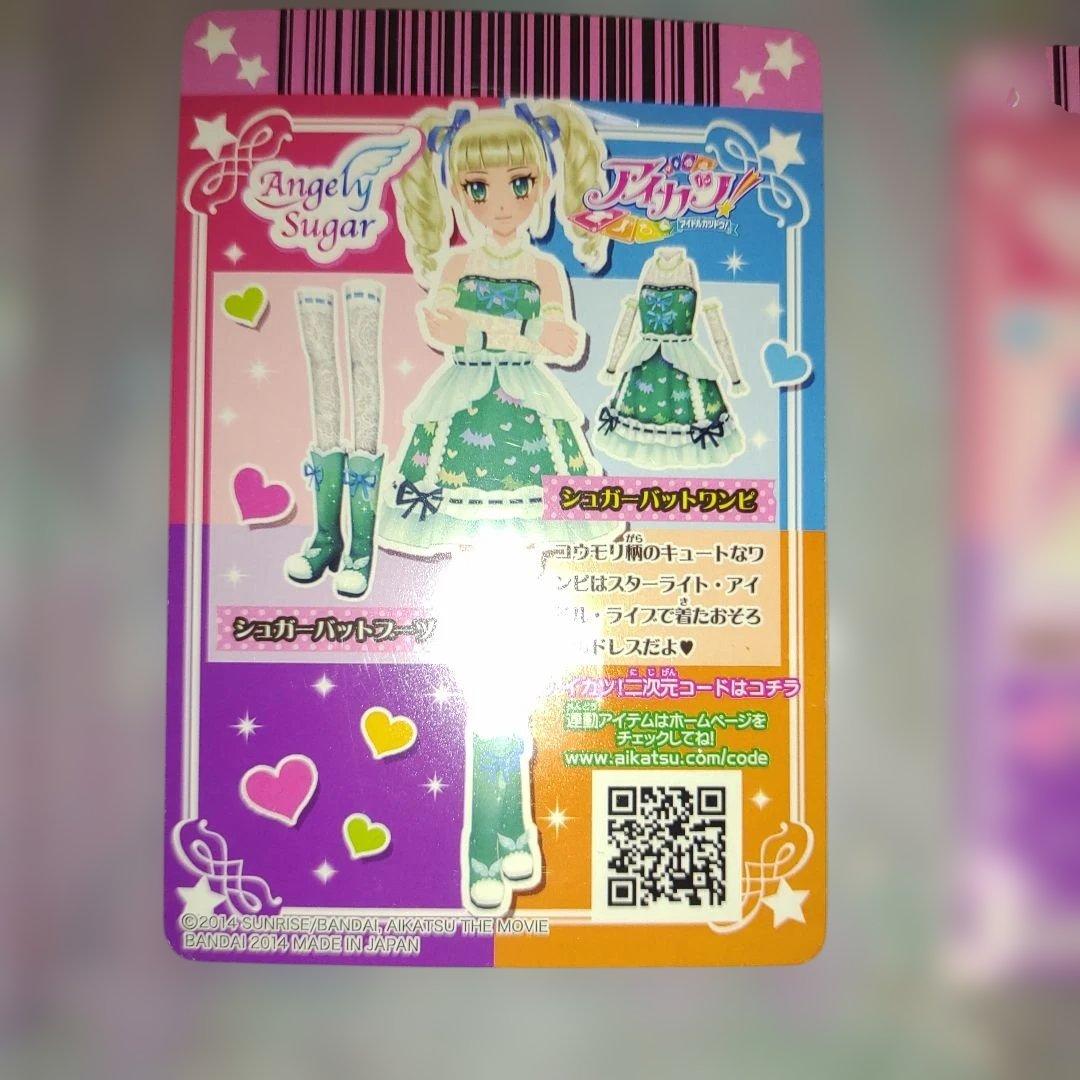 アイカツ!カード シュガーコーデシリーズセット