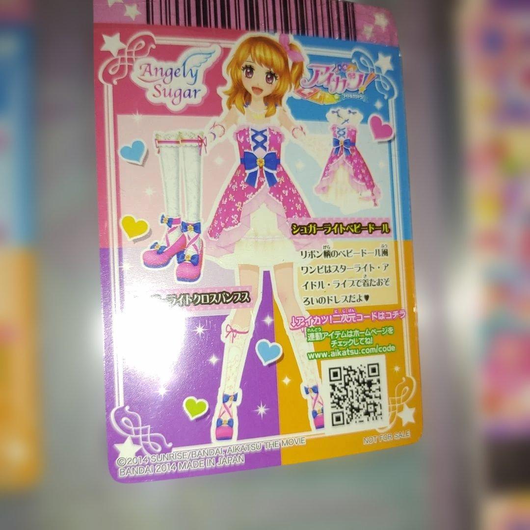 アイカツ!カード シュガーコーデシリーズセット