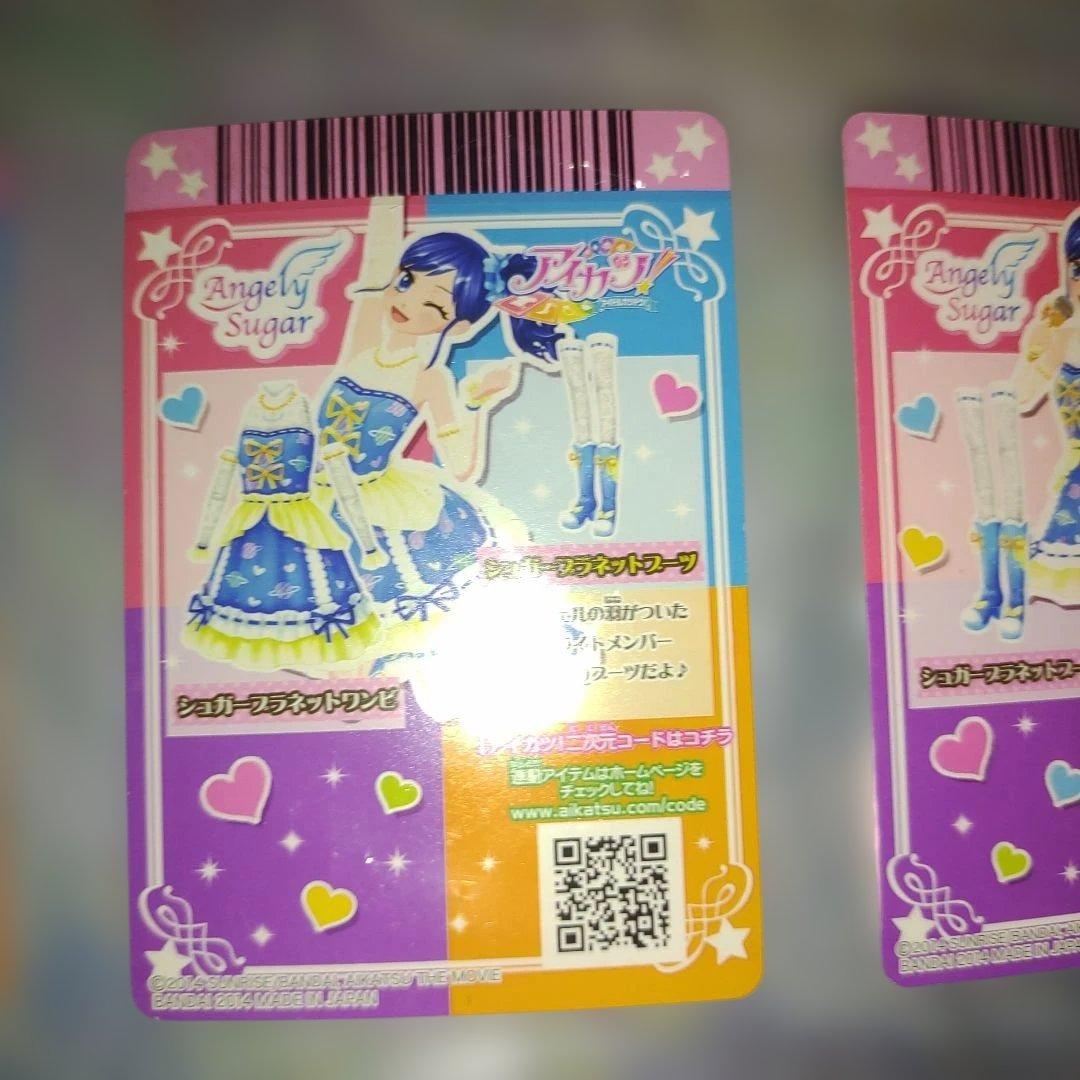 アイカツ!カード シュガーコーデシリーズセット