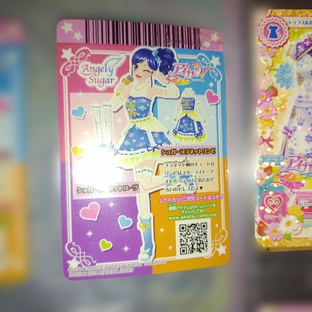 アイカツ!カード シュガーコーデシリーズセット