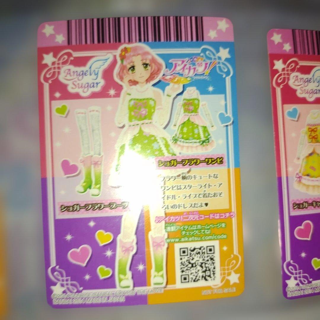 アイカツ!カード シュガーコーデシリーズセット
