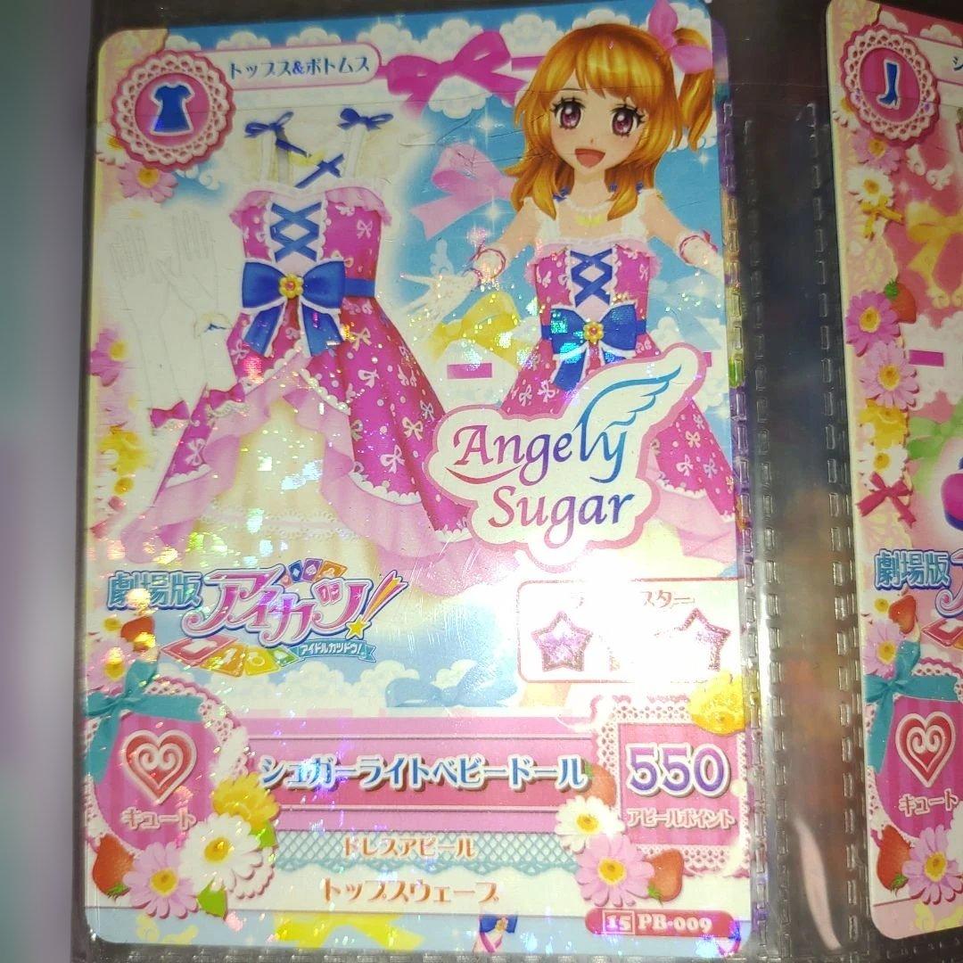 アイカツ!カード シュガーコーデシリーズセット