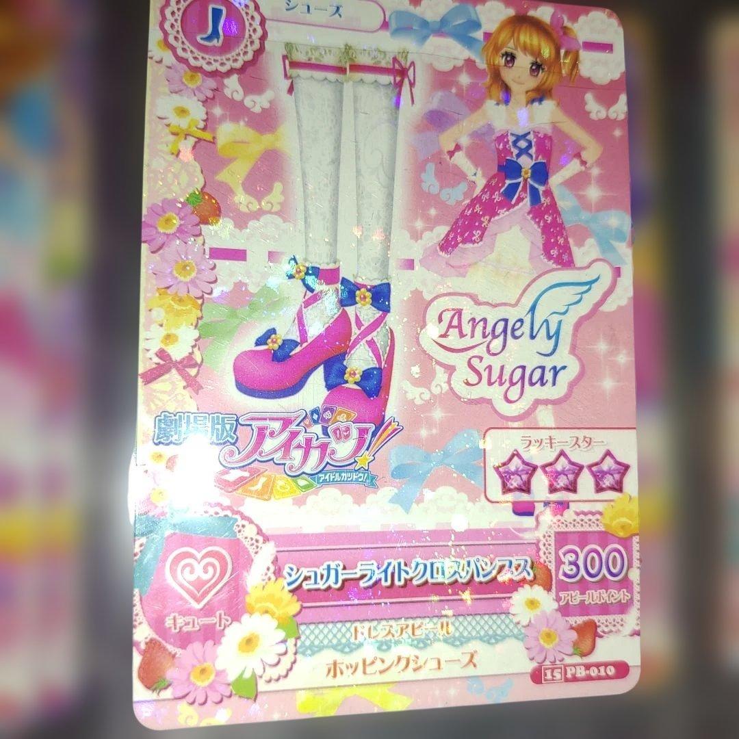 アイカツ!カード シュガーコーデシリーズセット