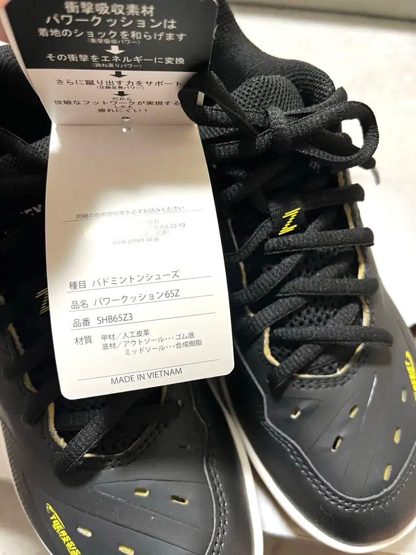 ヨネックス　パワークッション65Z 23.5センチ
