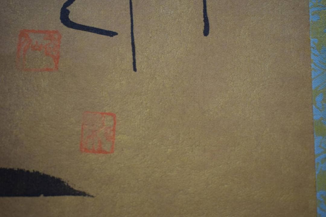 複製/作者不詳/セミに竹図/工芸/布袋屋掛軸HI-49