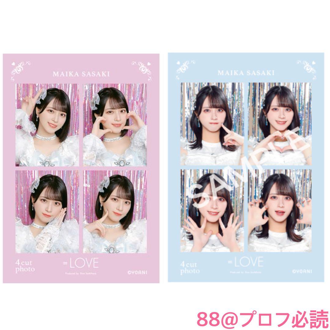 =LOVE 4カットフォトカード vol.1 + vol.2（佐々木舞香）