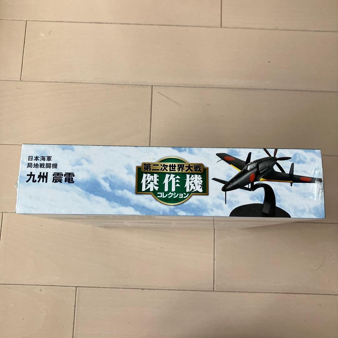 九州震電 1/72スケール No.23 DEAGOSTINI