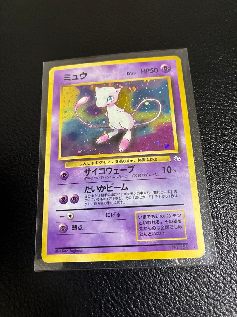 美品　旧裏　ミュウ