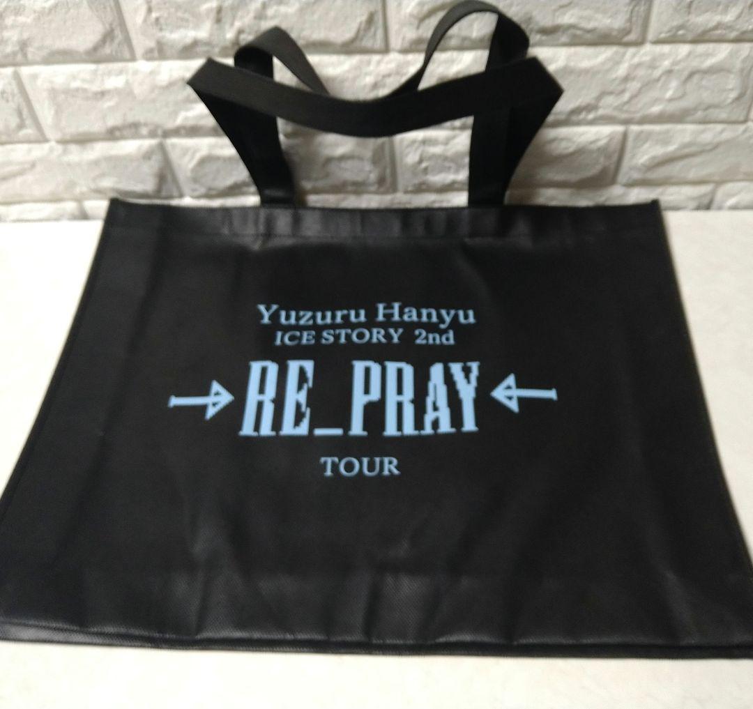 【新品・未開封】羽生結弦RE_PRAYブランケット&会場限定ショッパー