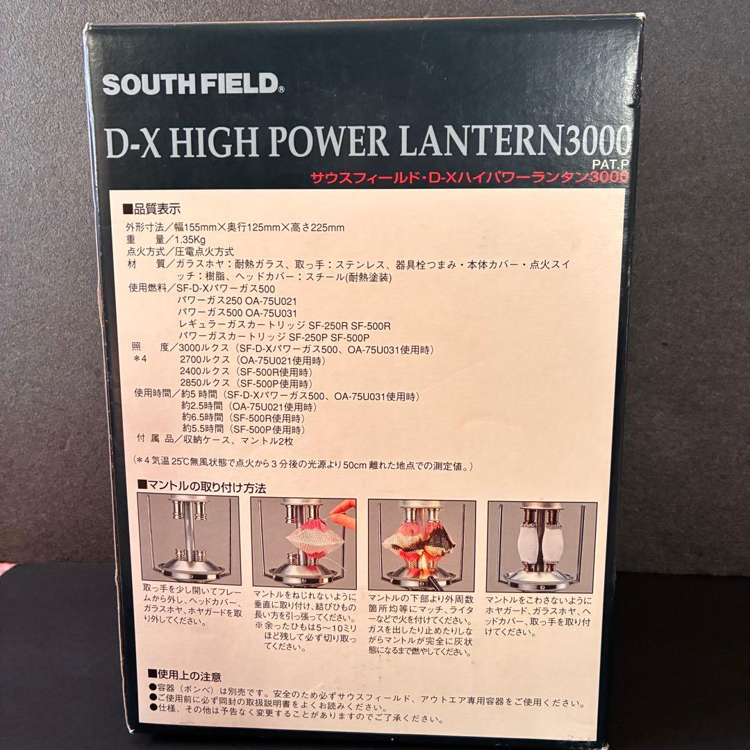 SOUTH FIELD D-Xハイパワーランタン3000