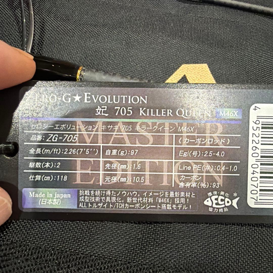 スクイッドマニア　ZERO-G 妃 705 Killer Queen M46X