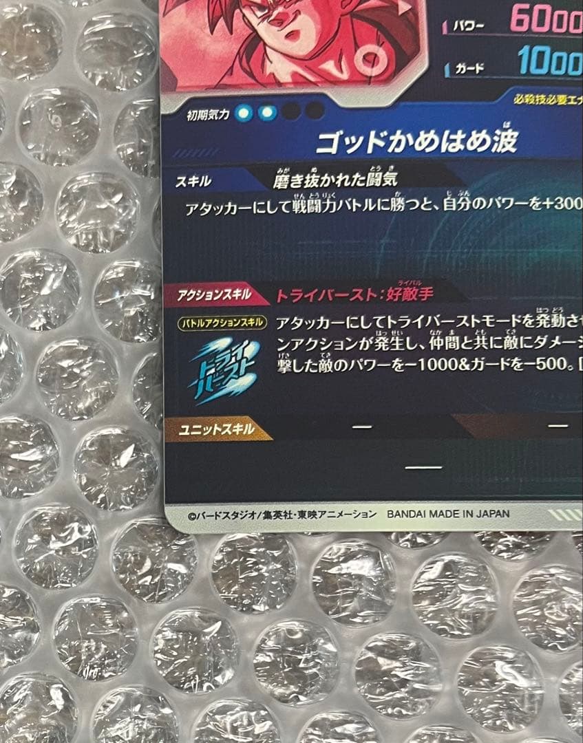 スーパードラゴンボールダイバーズ　SDV1-022 パラレル孫悟空 カード
