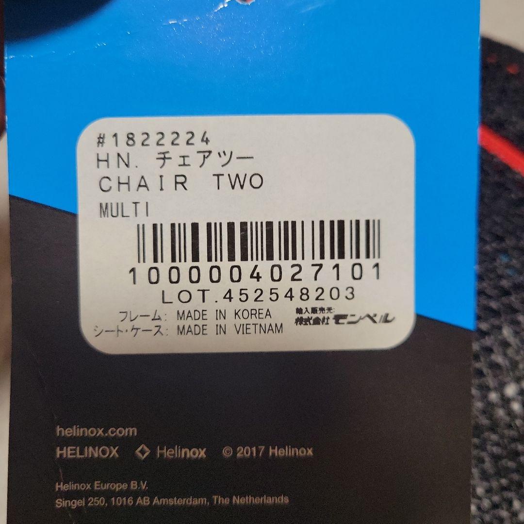 新品未使用　Helinox Chair Two アウトドアチェア