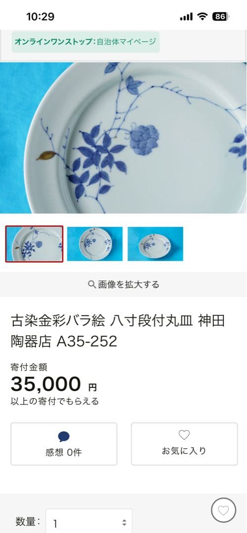 有田焼　福珠釜　古染金彩バラ絵　平皿5枚