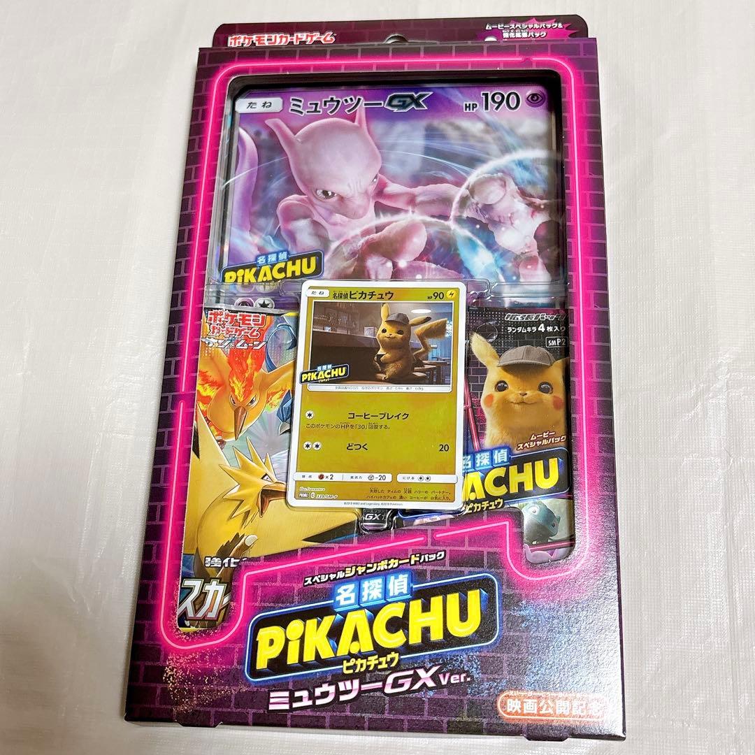 スペシャルジャンボカードパック 名探偵ピカチュウ ミュウツーGX Ver.
