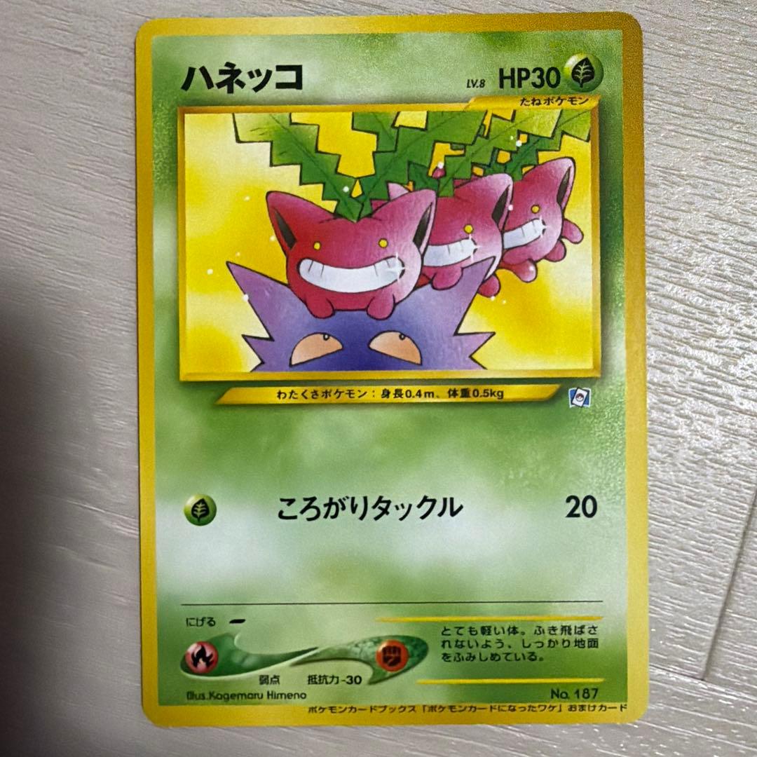 マ*ル様 d*7様 ハネッコ 「ポケモンカードになったワケ 5巻」 おまけカード