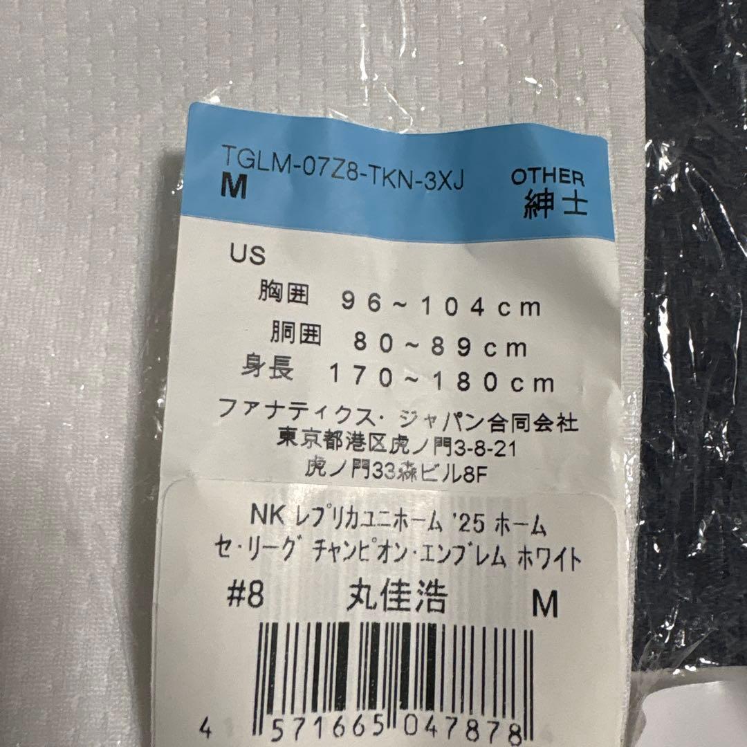【新品未開封】丸佳浩 ホームレプリカユニフォーム チャンピオンエンブレム付 M