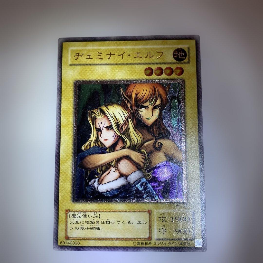 遊戯王カード　ヂェミナイエルフ　レリーフ　アルティメットレア