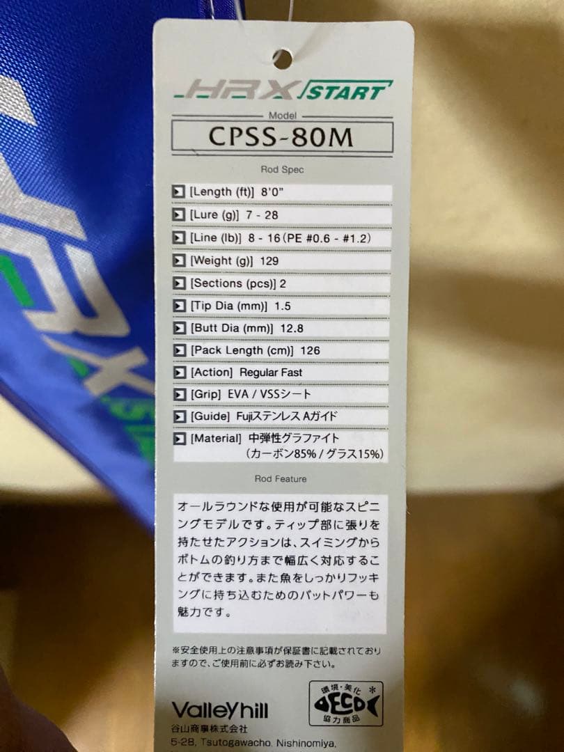 新品・未使用品/Valleyhill HRXSTART CPSS-80M