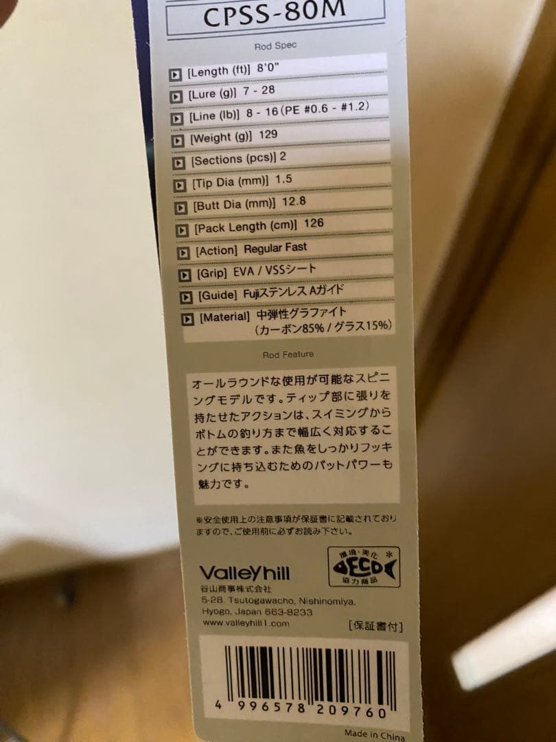 新品・未使用品/Valleyhill HRXSTART CPSS-80M