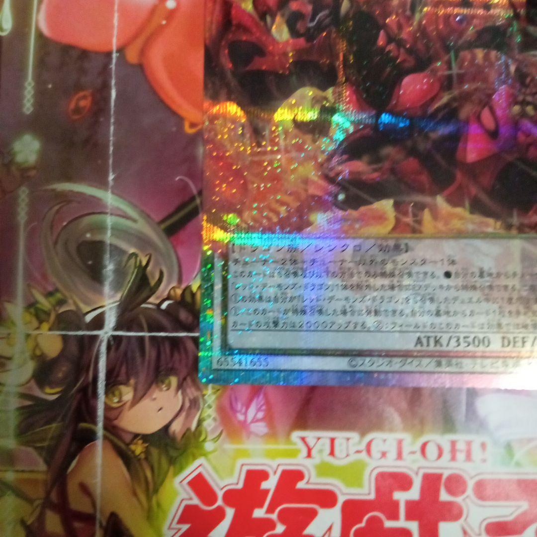 遊戯王　リミコレ　スカーレッドノヴァドラゴン－バーニングソウル　オーバーフレーム