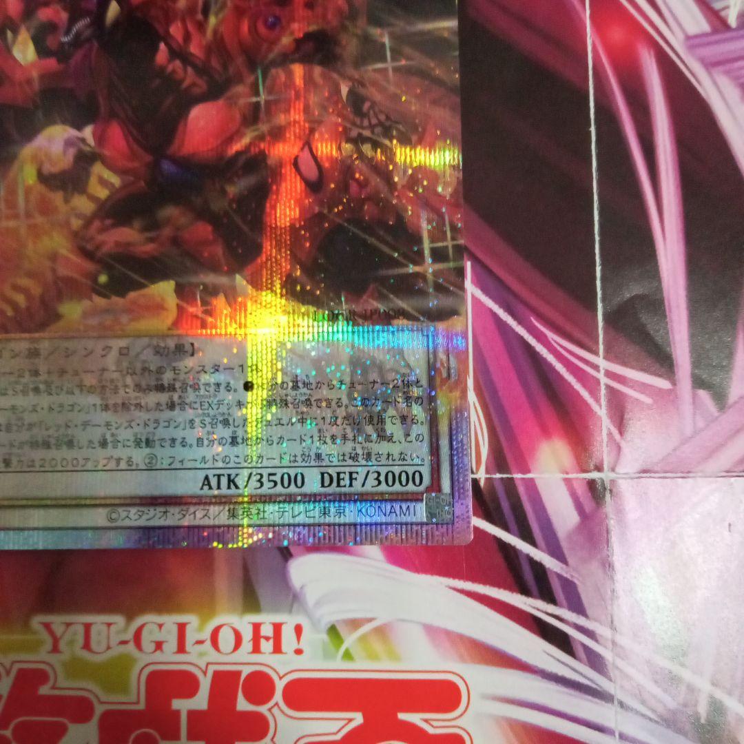 遊戯王　リミコレ　スカーレッドノヴァドラゴン－バーニングソウル　オーバーフレーム