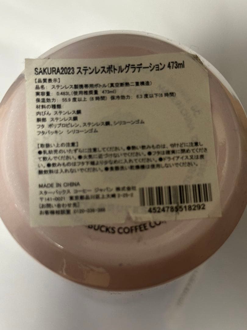 スタバ　スレンレスボトル　473ml SAKURA2023