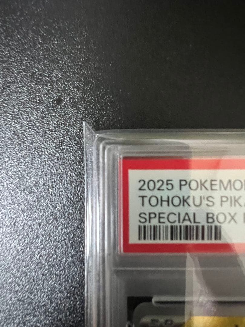 な*ら様 2025 POKEMON SV-P JP トウホクのピカチュウ