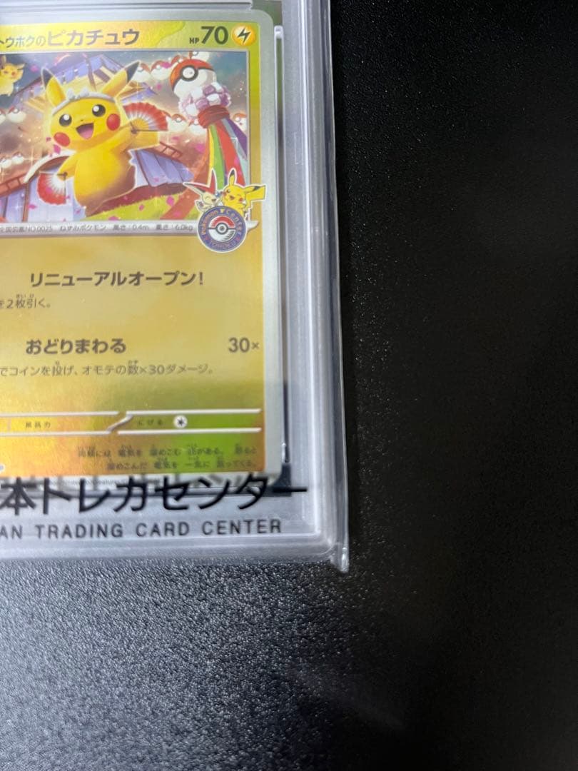な*ら様 2025 POKEMON SV-P JP トウホクのピカチュウ