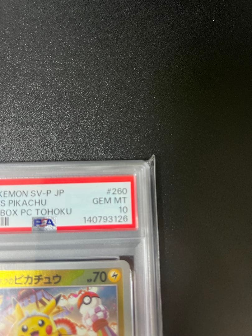 な*ら様 2025 POKEMON SV-P JP トウホクのピカチュウ