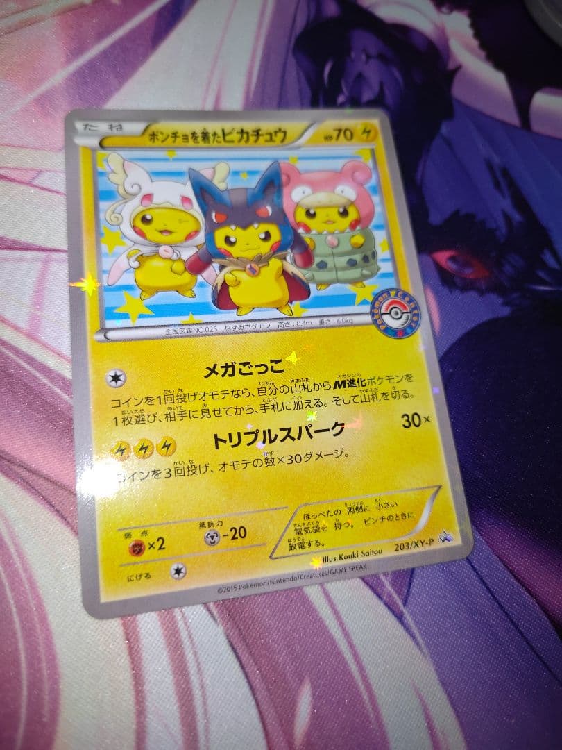 ポケカ ポンチョを着たピカチュウ 203/XY プロモ POROMO