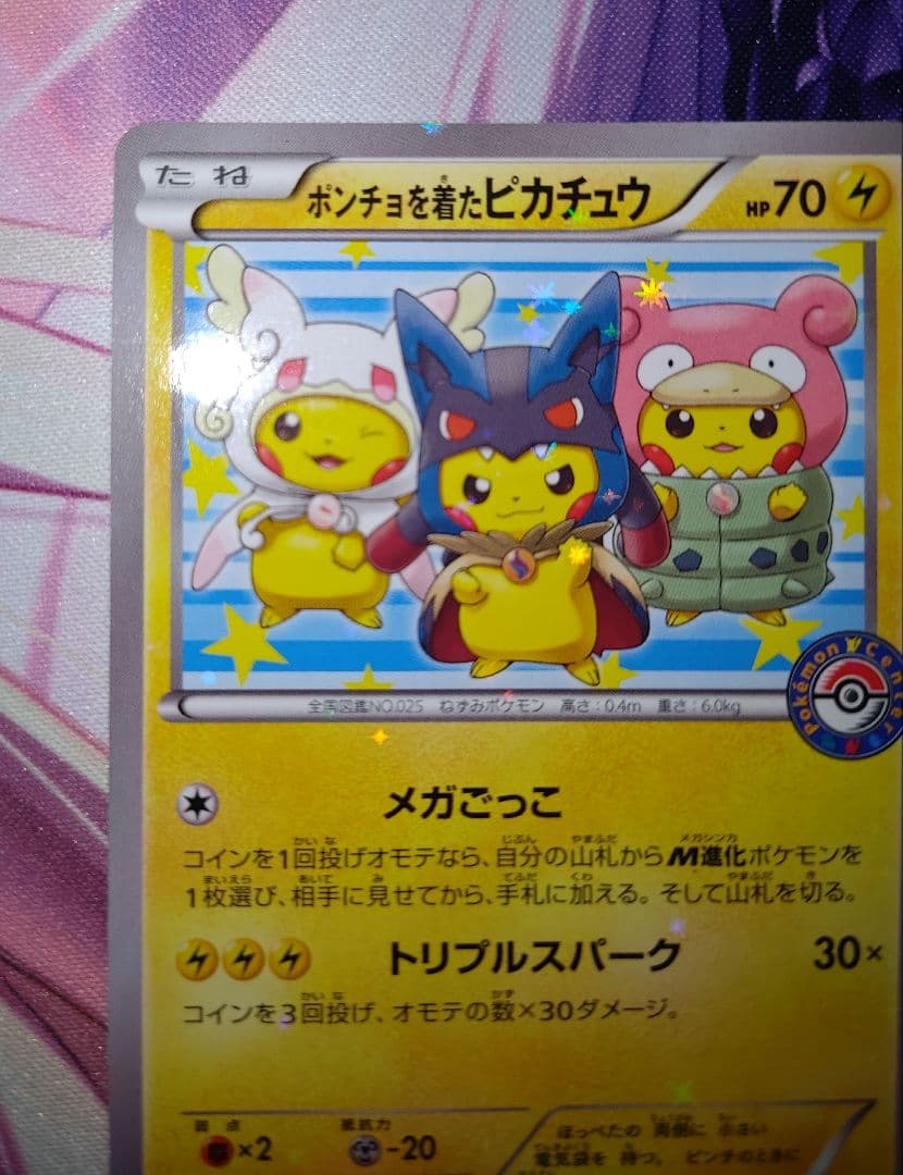 ポケカ ポンチョを着たピカチュウ 203/XY プロモ POROMO