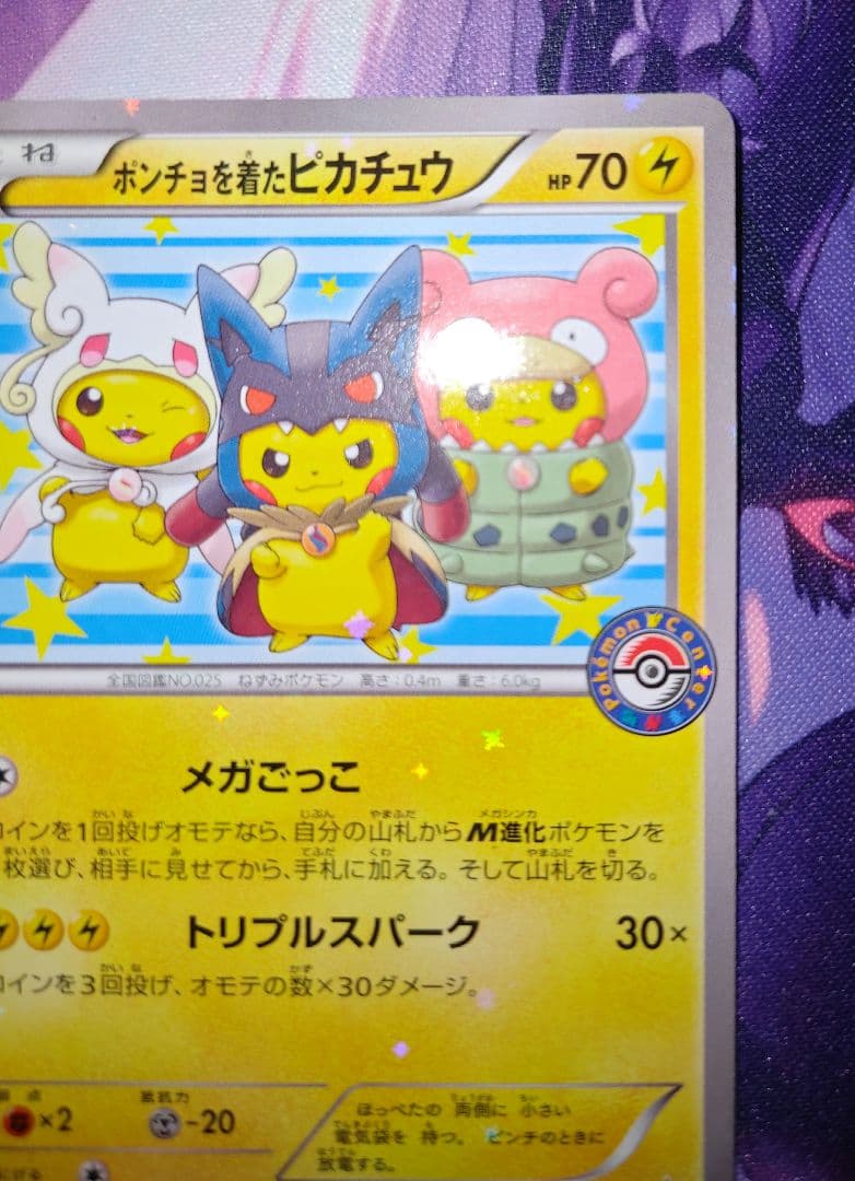ポケカ ポンチョを着たピカチュウ 203/XY プロモ POROMO