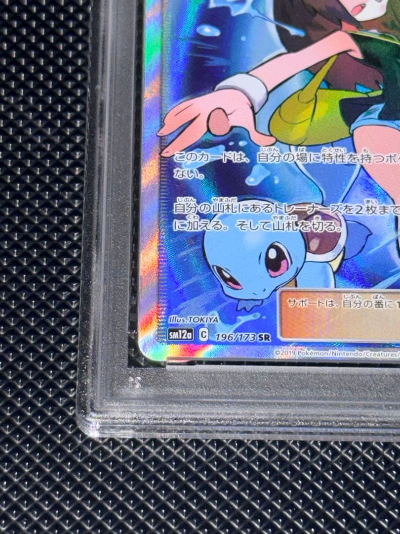 ポケモンカード ブルーの探索 SR PSA8