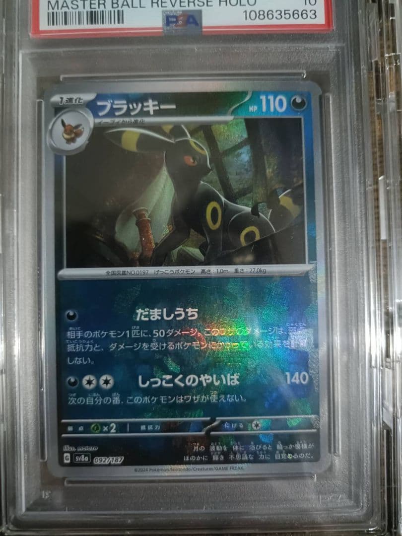 ニンフィアex SAR ブラッキーマスボミラーPSA10セット