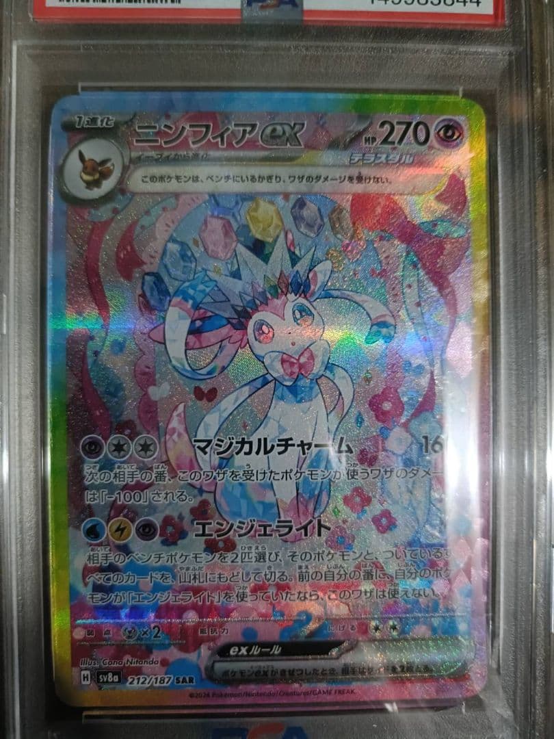 ニンフィアex SAR ブラッキーマスボミラーPSA10セット