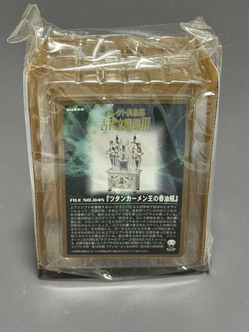 コレクト倶楽部　古代文明編Ⅲ 未開封６種類