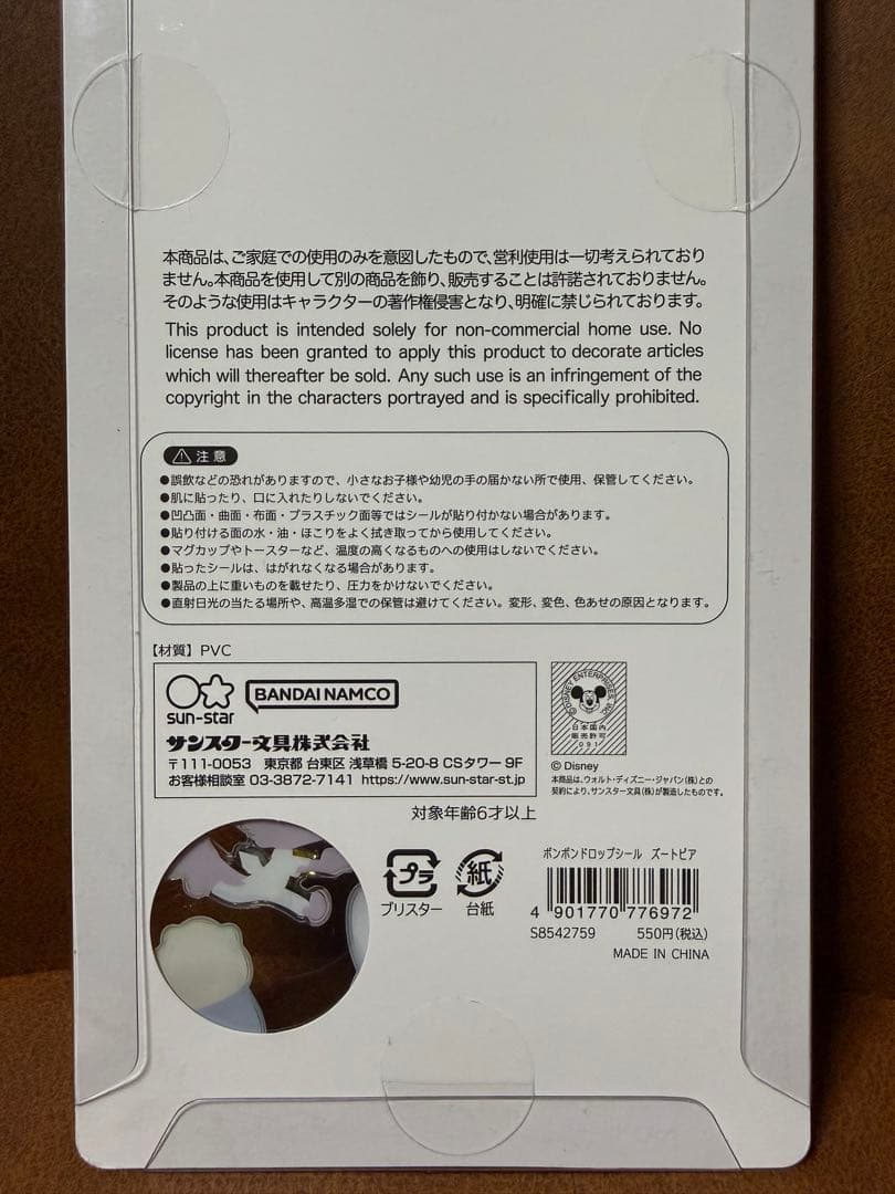 【国内正規品】【希少】【ディズニー第1弾】ボンボンドロップシール ズートピア