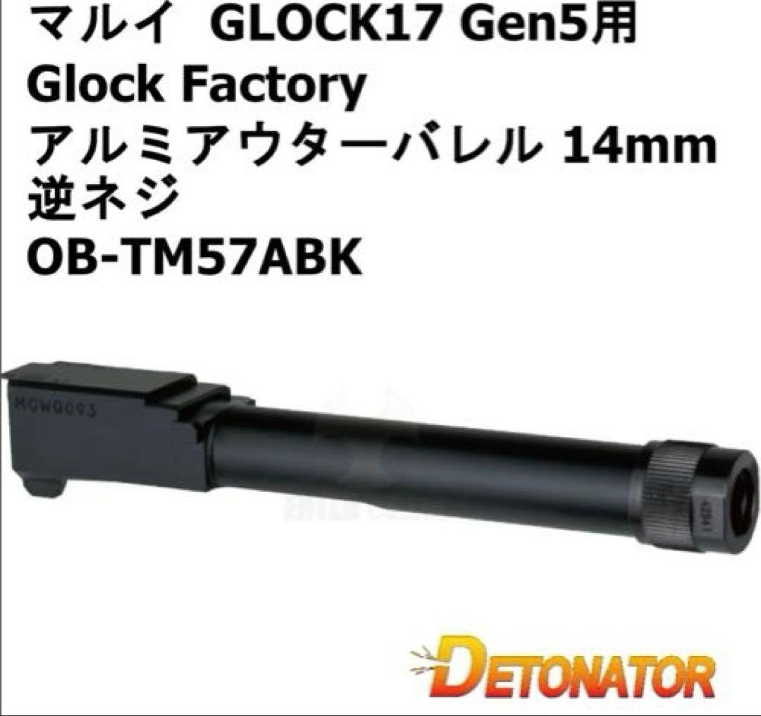 デトネーター 東京マルイ GLOCK17 Gen5用 Glock Factory