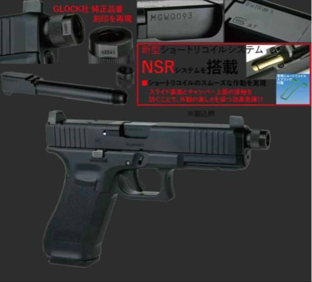デトネーター 東京マルイ GLOCK17 Gen5用 Glock Factory