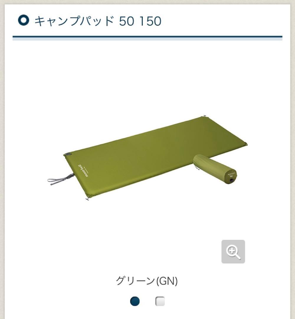 モンベル　キャンプパッド 50 150 とポンプバッグ