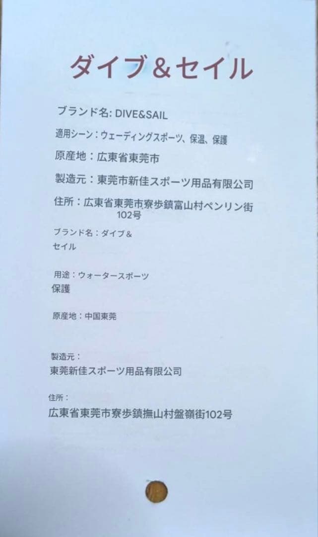 フルウエットスーツ