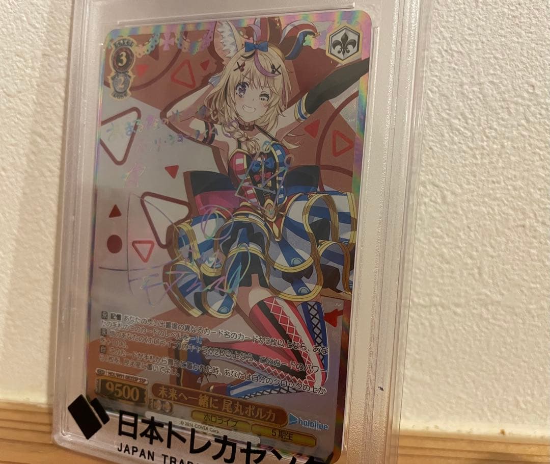 み*き様 ヴァイスシュヴァルツ 未来へ一緒に 尾丸ポルカ SSP PSA10
