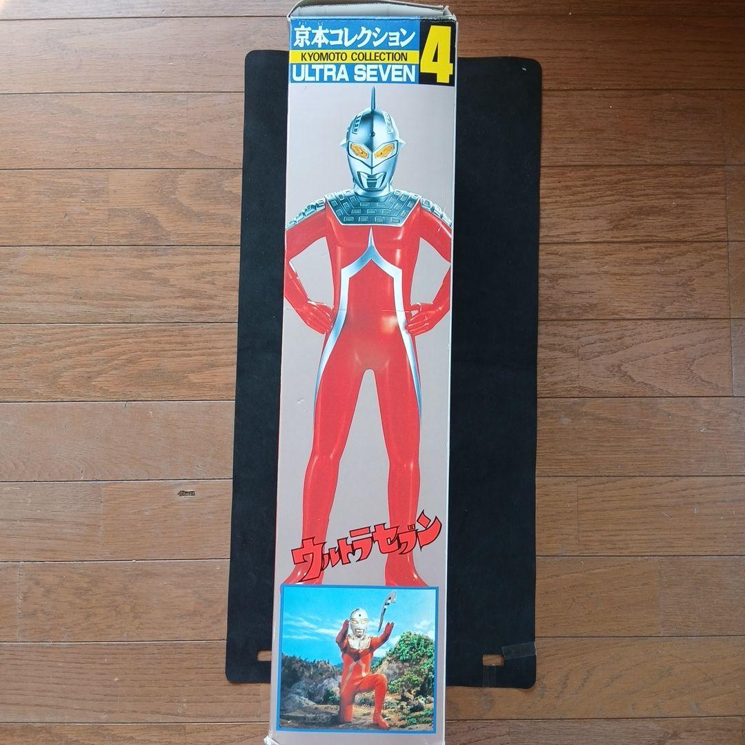 京本コレクション ウルトラセブン 45cm