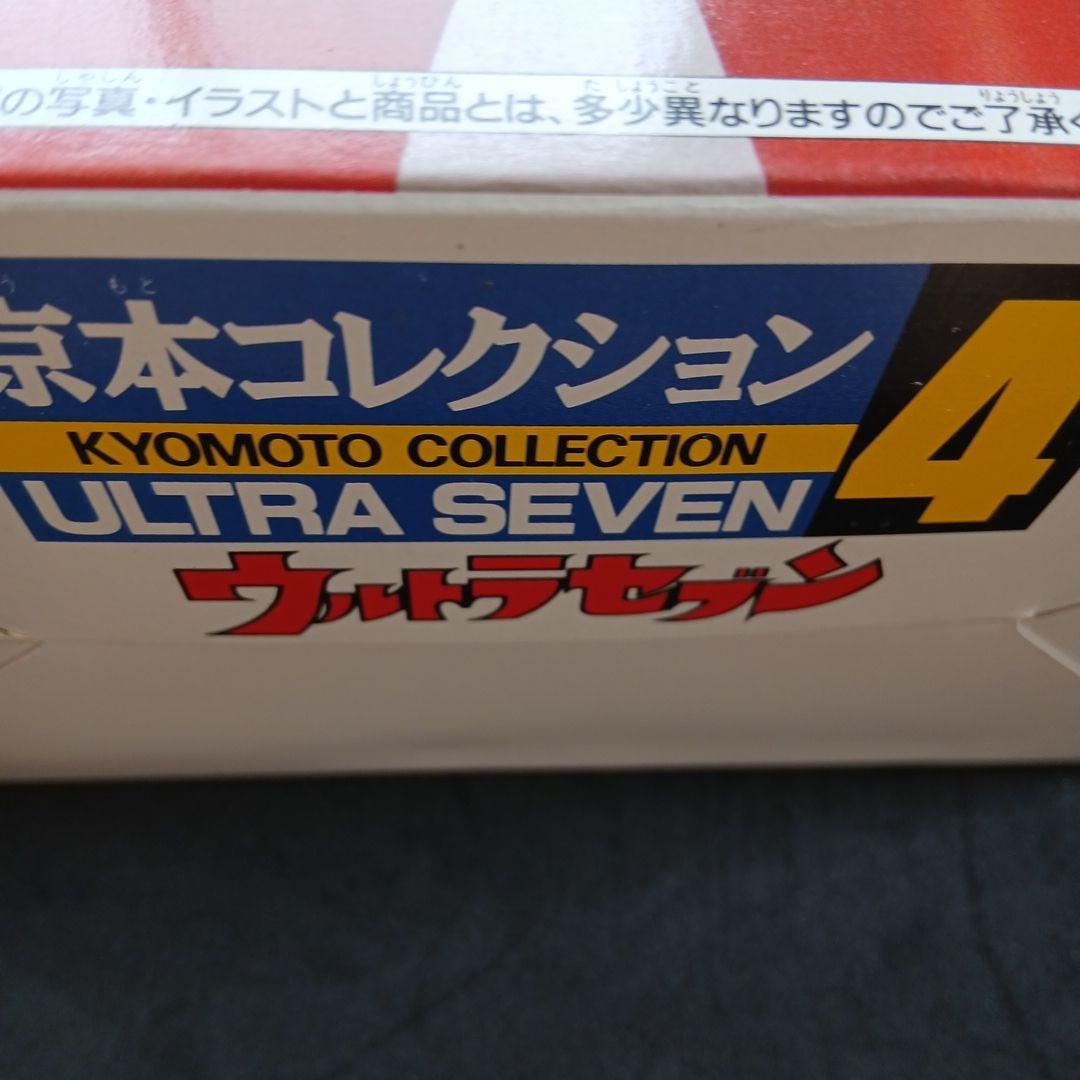 京本コレクション ウルトラセブン 45cm