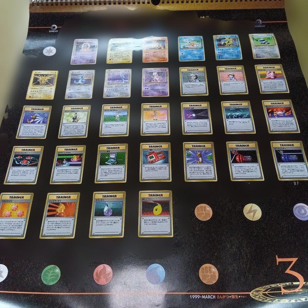 ポケットモンスター　カードゲーム　カレンダー　1990〜2000　レア