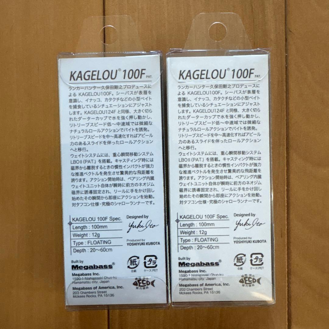 【オリカラ＋】☆メガバス カゲロウ100F 2個セット