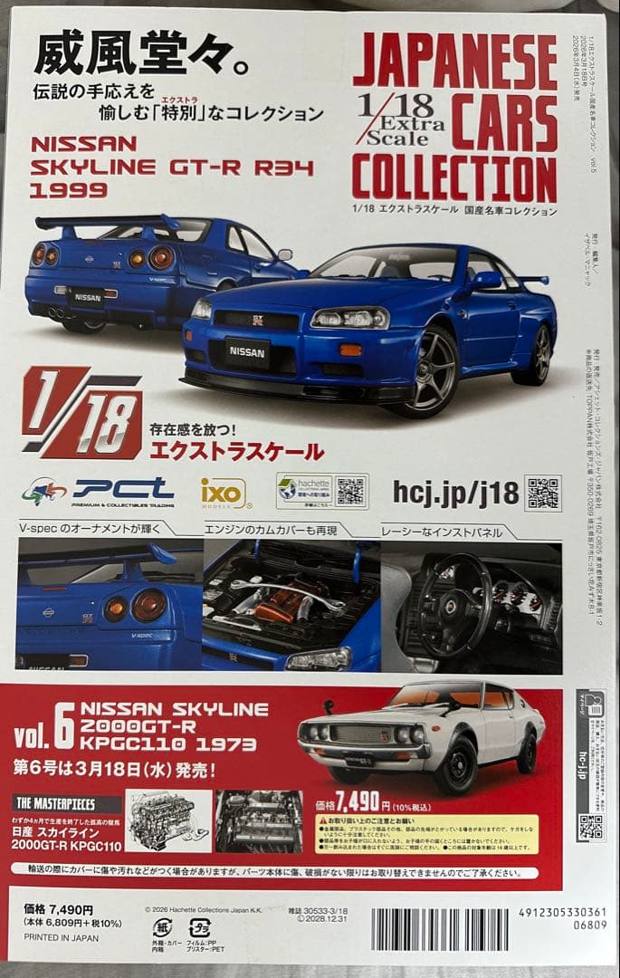NISSAN SKYLINE GT-R R34 1999 1/18トミカGTR付