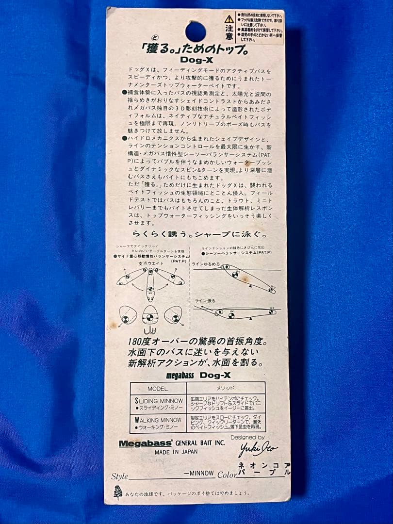 【1996年〜】Megabass Dog-X • Giant Dog-X セット