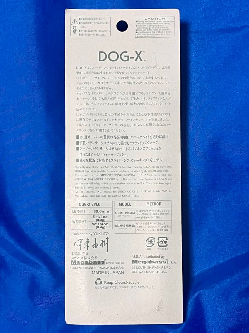 【1996年〜】Megabass Dog-X • Giant Dog-X セット